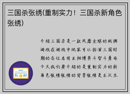 三国杀张绣(重制实力！三国杀新角色张绣)