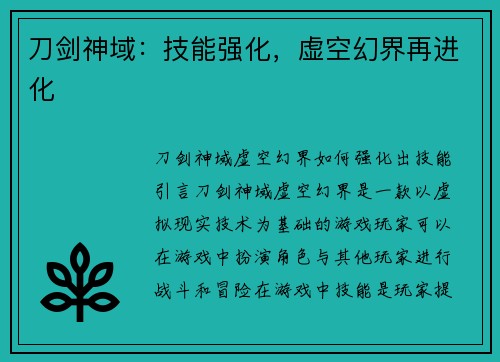 刀剑神域：技能强化，虚空幻界再进化